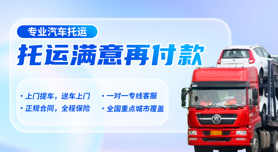 广州到济南小汽车托运